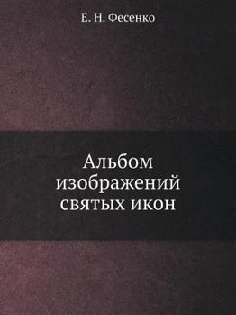 Paperback &#1040;&#1083;&#1100;&#1073;&#1086;&#1084; &#1080;&#1079;&#1086;&#1073;&#1088;&#1072;&#1078;&#1077;&#1085;&#1080;&#1081; &#1089;&#1074;&#1103;&#1090;& [Russian] Book