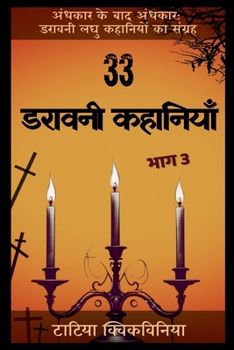 Paperback 33 डरावनी कहानियाँ - भाग 3 [Hindi] Book