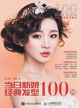 Paperback 当日新娘经典发型100例 [Chinese] Book