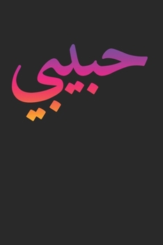 Habibi  Arabic Letters Love Arab Halal: 120 Pages 6 'x 9' |Dot Graph Paper Journal Manuscript • Planner • Scratchbook • Diary