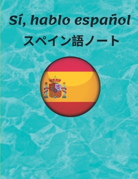 ???????? Spanish Vocabulary Notebook: ????????????????????????????- ????????- ?????????????????????????????????????????????????????