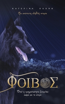 Hardcover ΦΟΙΒΟΣ [Greek] Book