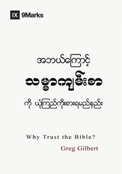 Paperback Why Trust the Bible? (Burmese) [Burmese] Book