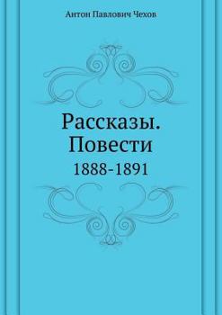 Рассказы. Повести 1888-1891