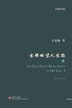 Paperback 古稀回望人生路（ 上） [Chinese] Book