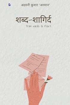 Paperback &#2358;&#2348;&#2381;&#2342;-&#2358;&#2366;&#2327;&#2367;&#2352;&#2381;&#2342;: From Words to Heart [Hindi] Book