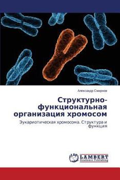 Paperback Strukturno-Funktsional'naya Organizatsiya Khromosom [Russian] Book