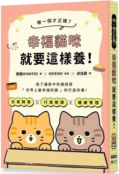 Paperback Which One Is Right? This Is the Way to Raise a Happy Cat! [Chinese] Book