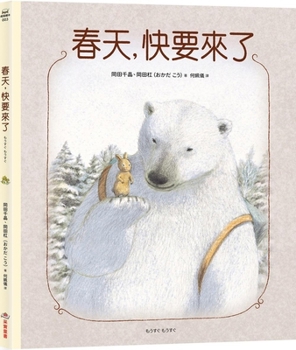Spring Is Coming Soon (Chinese Edition)