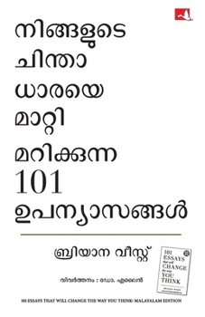 101 Essays That Will Change The Way You Think (Malayalam Edition)