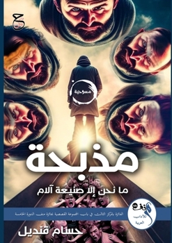 Paperback مذبحة: مسرحية [Arabic] Book