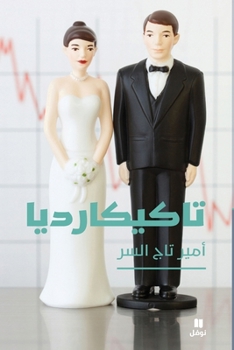 Paperback &#1578;&#1575;&#1603;&#1610;&#1603;&#1575;&#1585;&#1583;&#1610;&#1575;-Takicardia [Arabic] Book