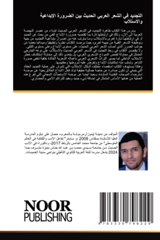 Paperback التجديد في الشعر العربي ا [Arabic] Book