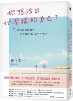 Paperback What Kind of Yourself Do You Want to Live? [Chinese] Book