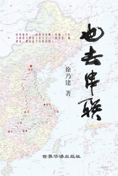 Paperback 也去串联: （文革小说） [Undetermined] Book