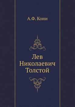Paperback Л. Н. Толстой [Russian] Book