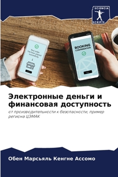 Paperback Электронные деньги и фин [Russian] Book