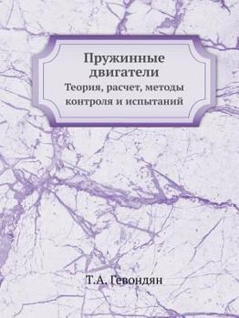 Paperback Pruzhinnye dvigateli Teoriya, raschet, metody kontrolya i ispytanij [Russian] Book