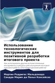 Paperback Использование технолог&# [Russian] Book