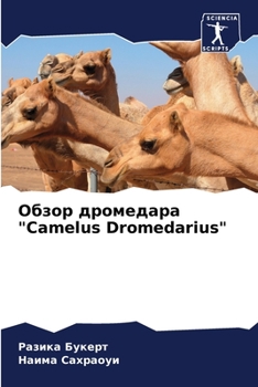 Paperback Обзор дромедара "Camelus Dromedarius" [Russian] Book