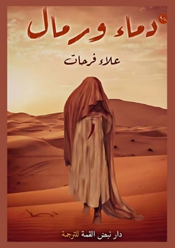 Paperback &#1583;&#1605;&#1575;&#1569; &#1608;&#1585;&#1605;&#1575;&#1604; [Arabic] Book