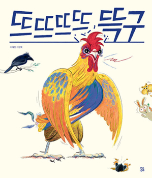Hardcover A Rooster Who Wants to Fly High [Korean] Book