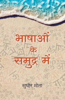 Paperback Bhashao Ke Samudra Main [Hindi] Book