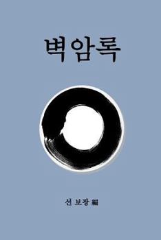 Paperback Blue Cliff Record- Korean [Korean] Book