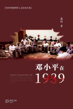 Paperback 邓小平在1989 [Chinese] Book