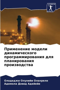 Paperback Применение модели динам& [Russian] Book