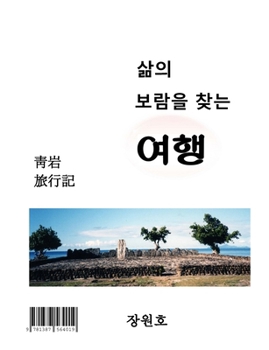 Paperback Rewarding Traveling [Korean] Book