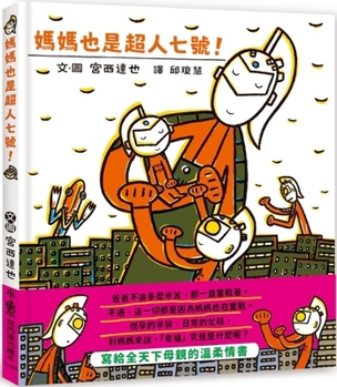 Hardcover Mom Is Also Superman No. 7! [Chinese] Book