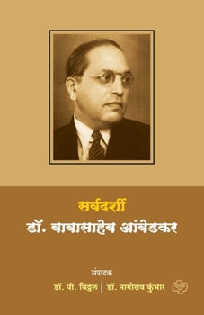 Paperback Sarvdarshi Dr. babasaheb Ambedkar [Marathi] Book