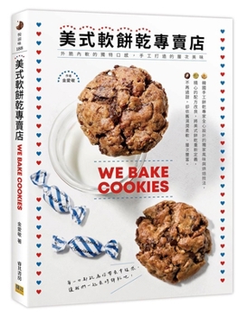 Paperback American-Style Soft Cookie Specialty Store [Chinese] Book
