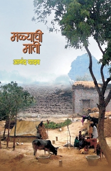 Paperback Malyachi Mati [Marathi] Book