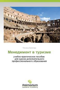 Paperback Menedzhment V Turizme [Russian] Book