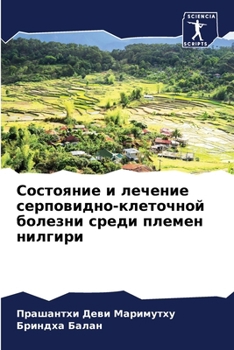 Paperback Состояние и лечение серп [Russian] Book