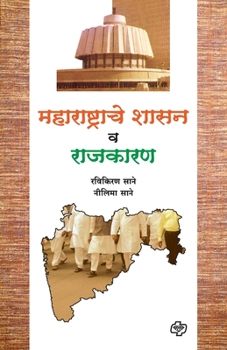 Paperback Maharashtrache Shasan va Rajkaran [Marathi] Book