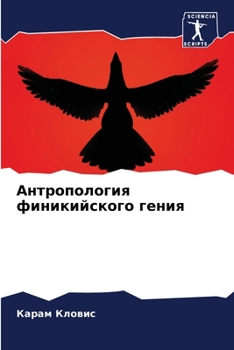 Paperback Антропология финикийск&# [Russian] Book