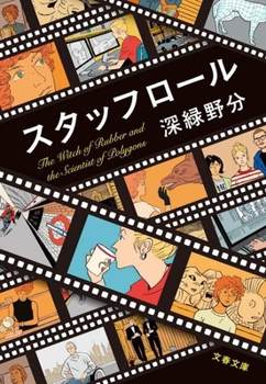 Paperback Staff Roll [Japanese] Book