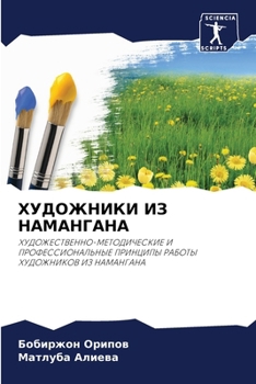Paperback ХУДОЖНИКИ ИЗ НАМАНГАНА [Russian] Book