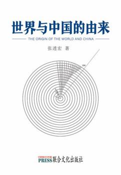 Hardcover THE ORIGIN OF THE WORLD AND CHINA: ???????? Book
