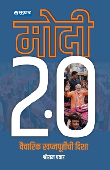 Paperback Modi 2.0: Vaicharik Swapnapurtichi Disha [Marathi] Book