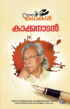 Paperback Navarasakathakal [Malayalam] Book