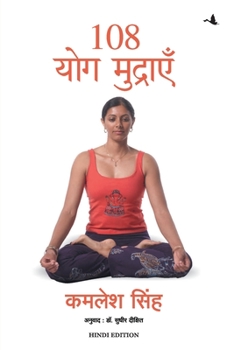 Paperback 108 Yog Mudrayen [Hindi] Book