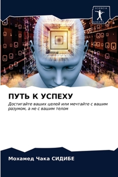 Paperback ПУТЬ К УСПЕХУ [Russian] Book