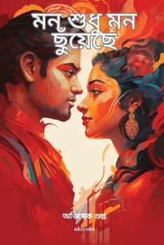 Paperback Mon Sudhu Mon Chuyeche [Bengali] Book