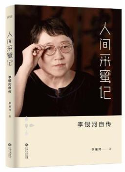 Paperback The Autobiography of Li Yinhe (Chinese Edition) [Chinese] Book