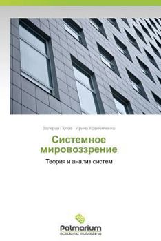 Paperback Sistemnoe Mirovozzrenie [Russian] Book