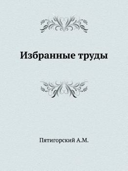 Paperback &#1048;&#1079;&#1073;&#1088;&#1072;&#1085;&#1085;&#1099;&#1077; &#1090;&#1088;&#1091;&#1076;&#1099; [Russian] Book